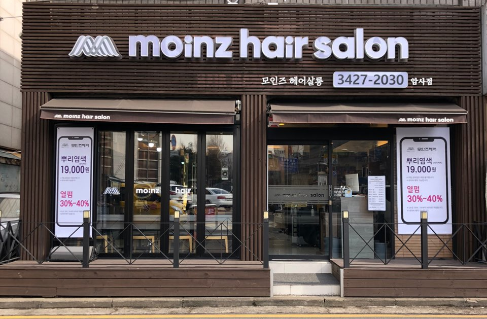 모인즈헤어살롱 이미지