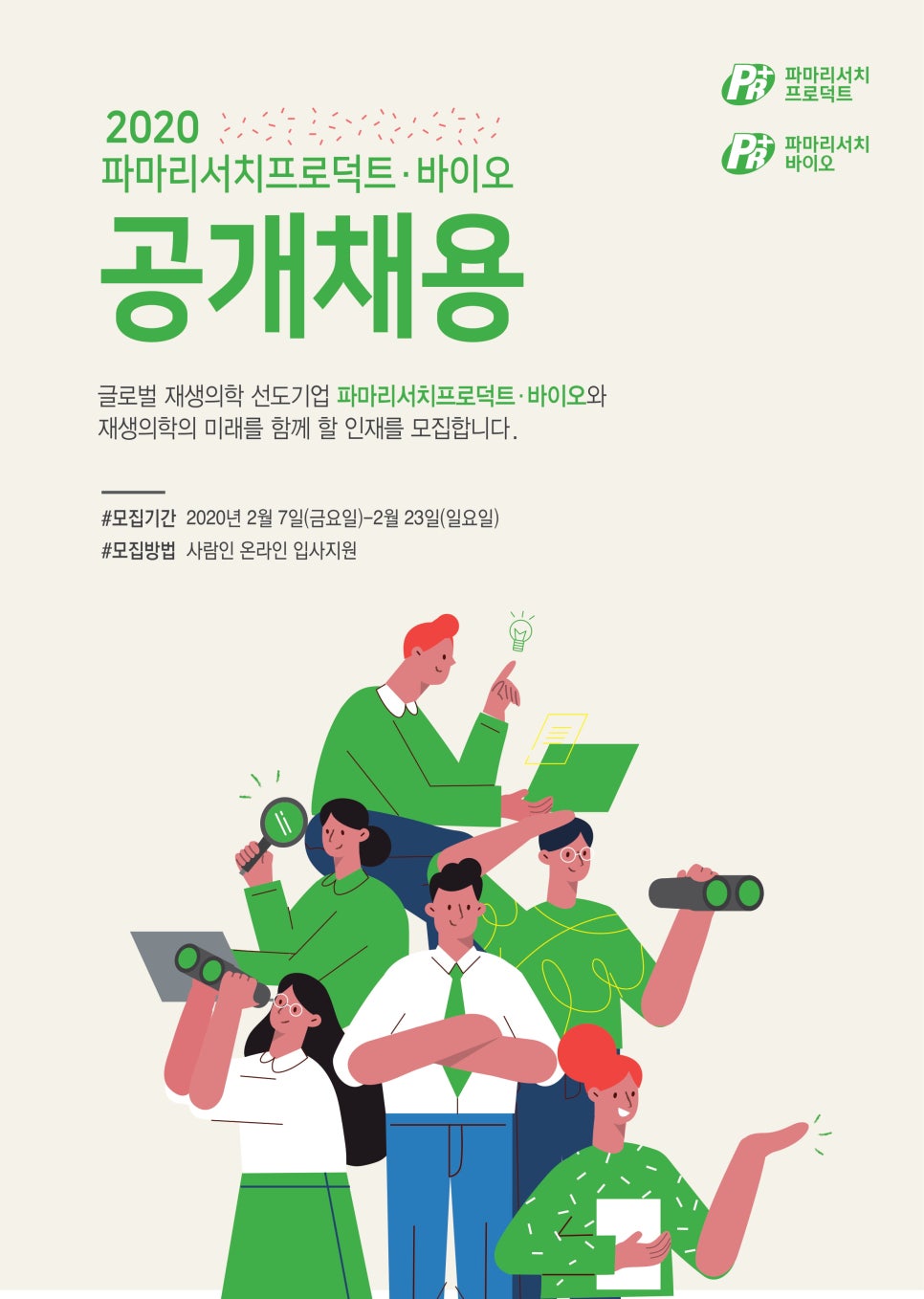 (주)파마리서치 이미지