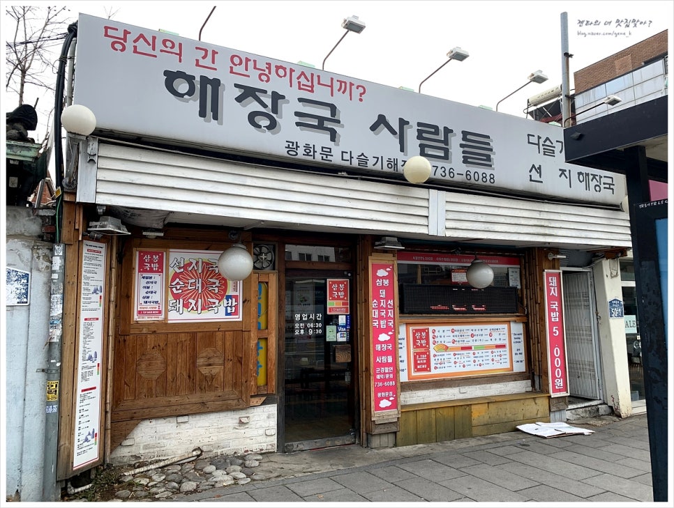 해장국 사람들 이미지