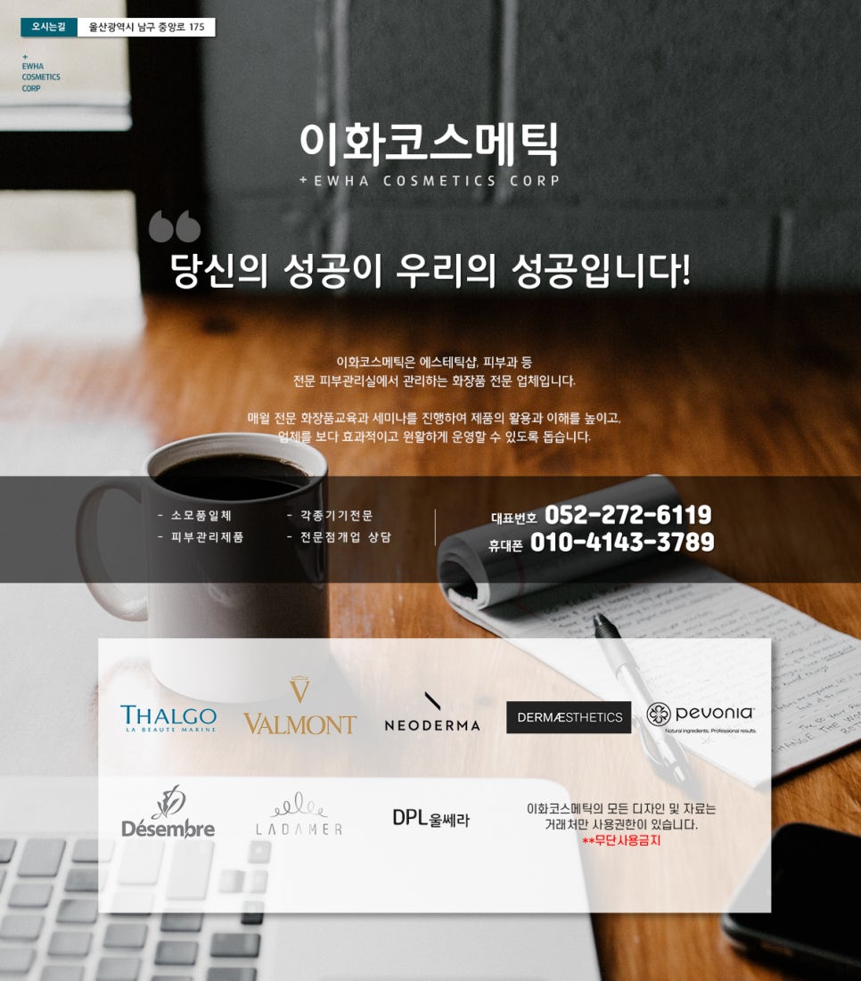 이화코스메틱 이미지