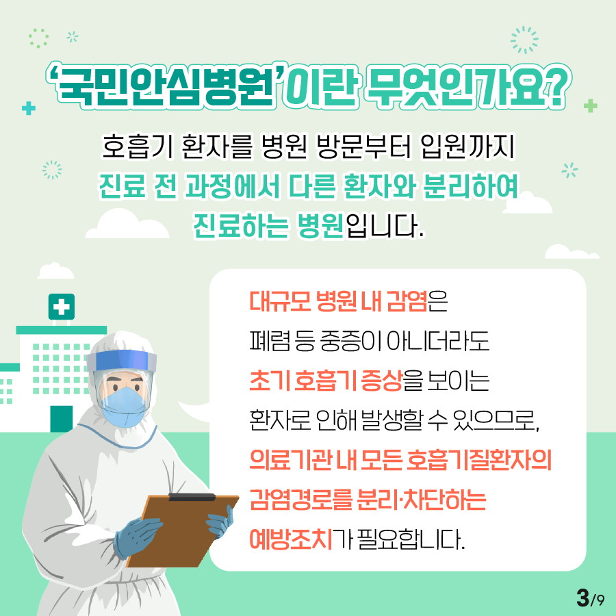 의료법인 청주병원 이미지