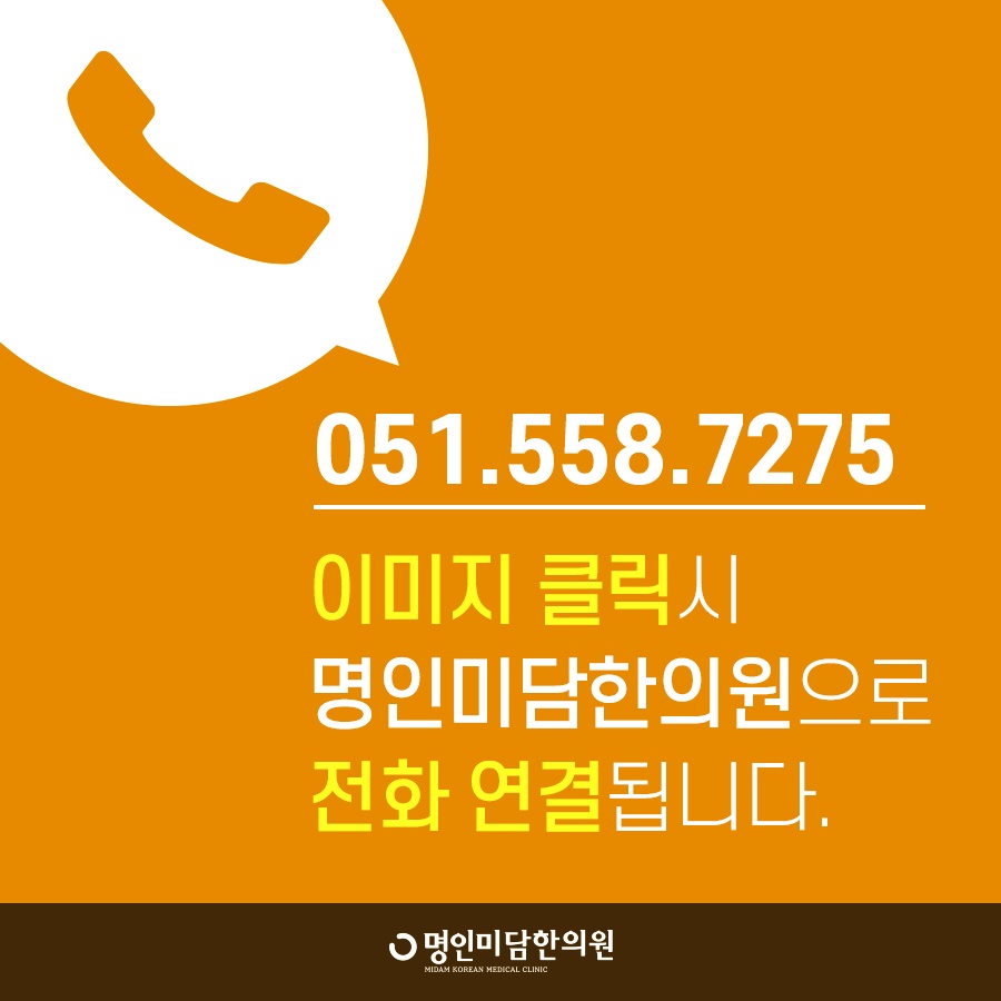 명인한의원 이미지