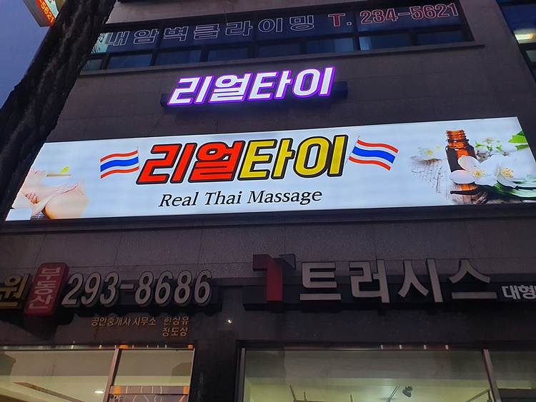 팔달마사지 이미지