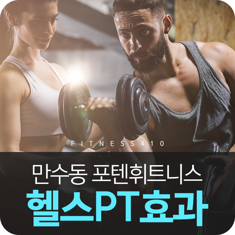 포텐휘트니스남동 이미지