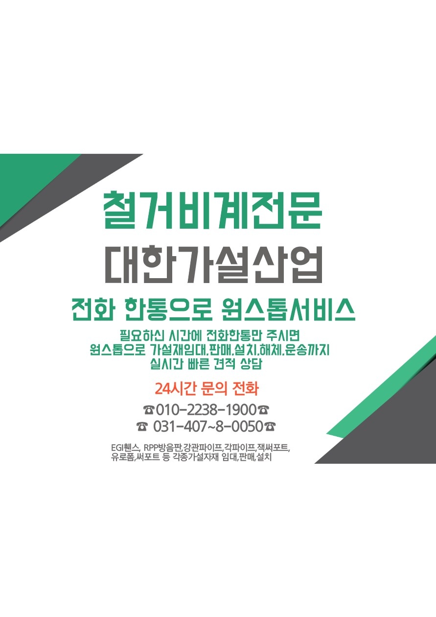 강남가설산업 이미지