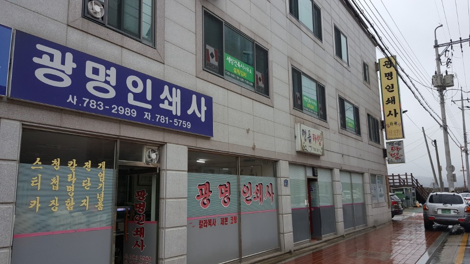 광명인쇄소 이미지