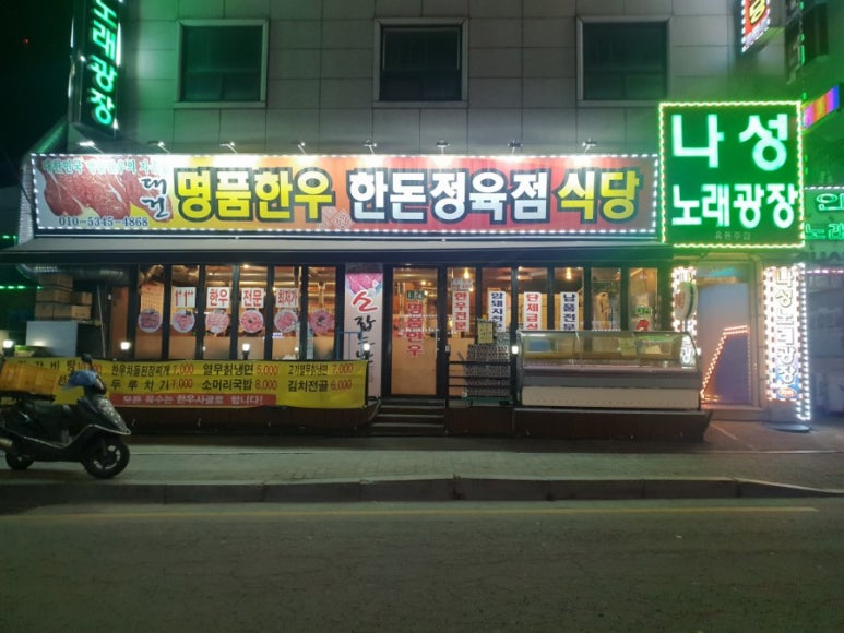 대건명품한우정육점식당 이미지