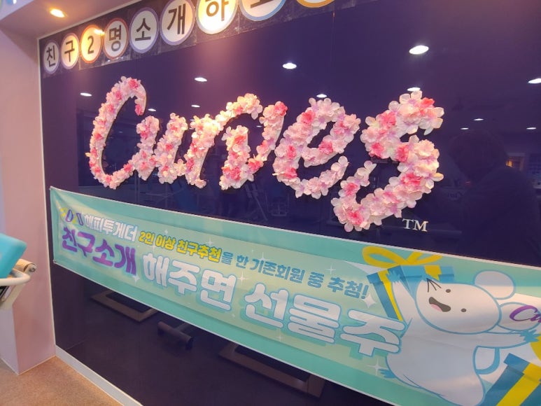 커브스호원클럽 이미지