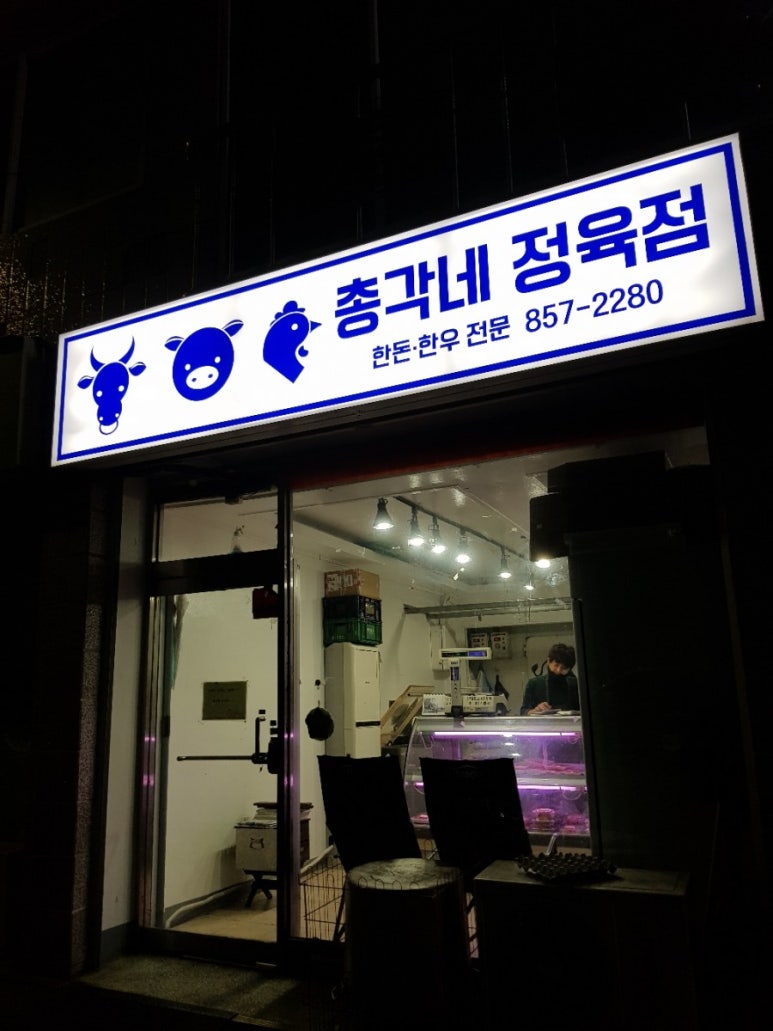 총각네정육점 이미지