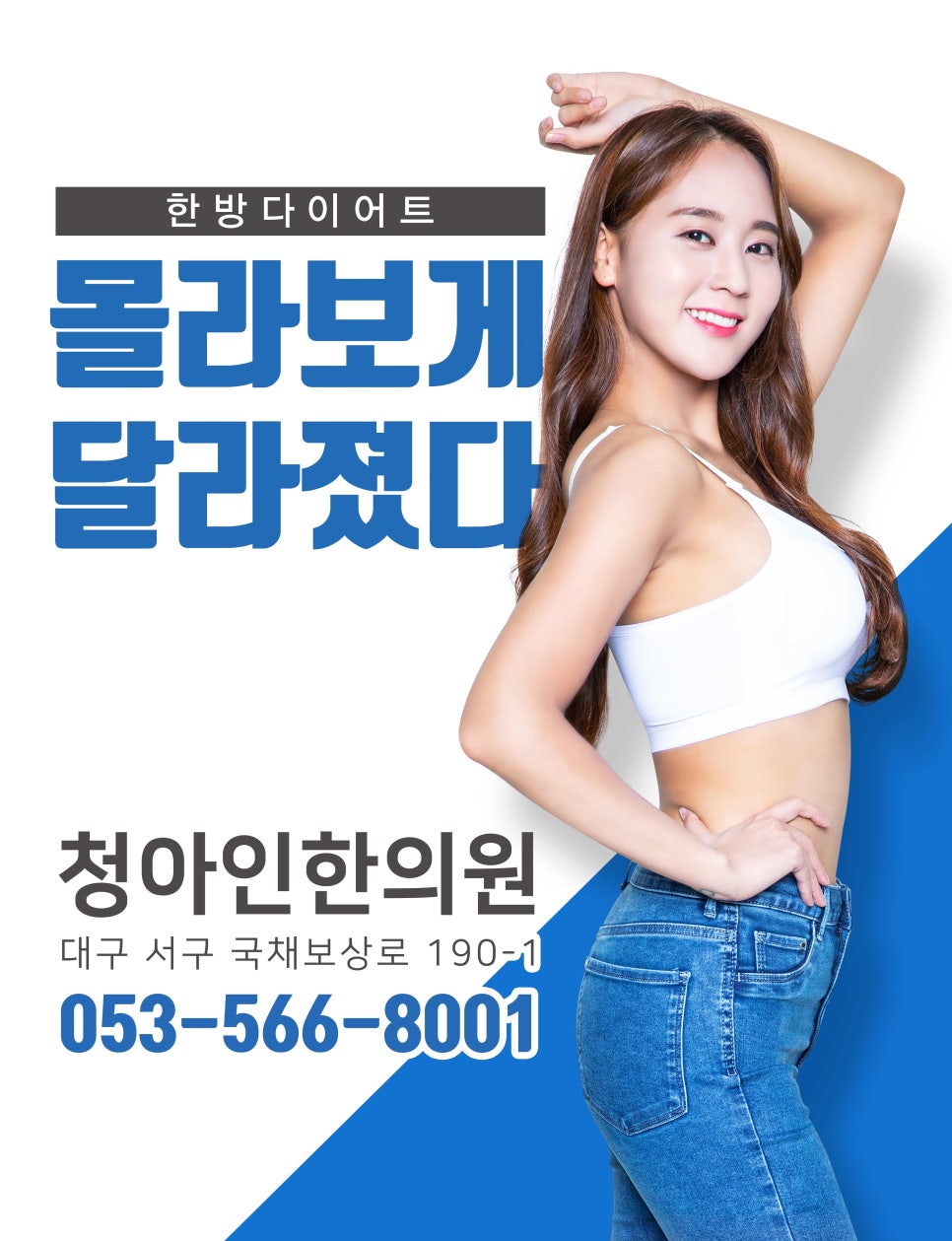 청아인한의원 이미지