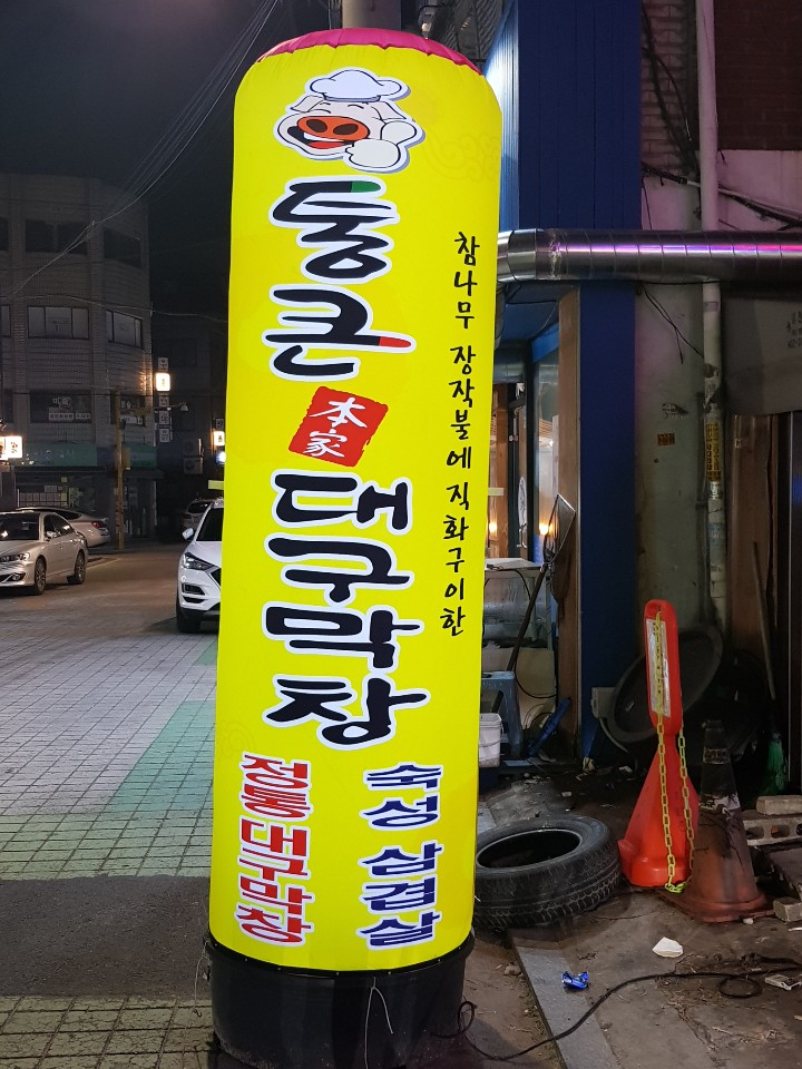 통큰대구막창 이미지