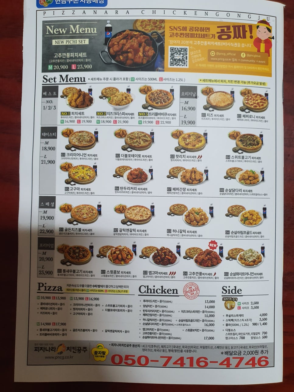 맛있는피자치킨 이미지