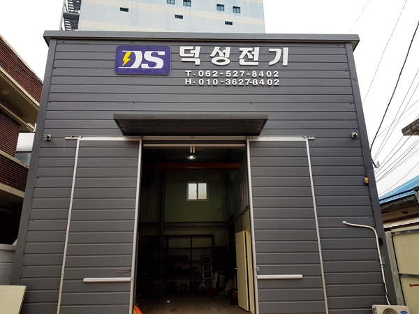 덕성전기 이미지