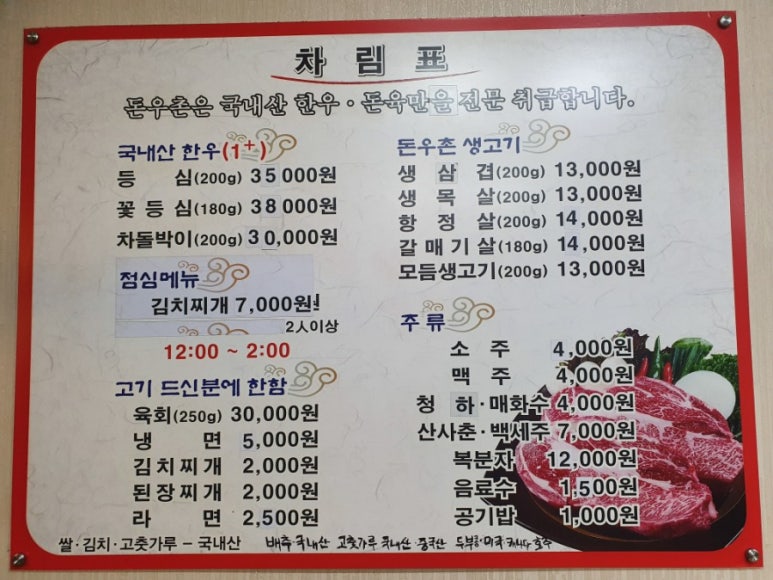 돈우촌정육식당 이미지