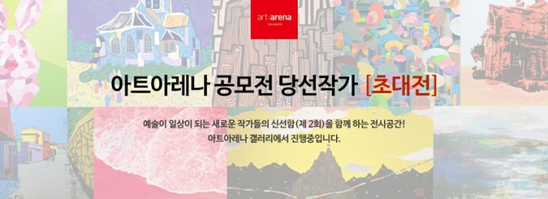 아트아레나 이미지