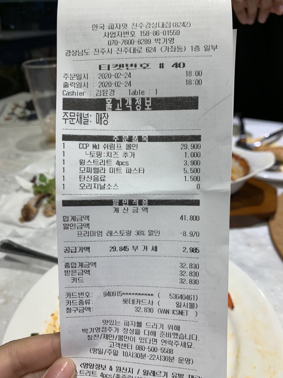 피자헛진주 이미지