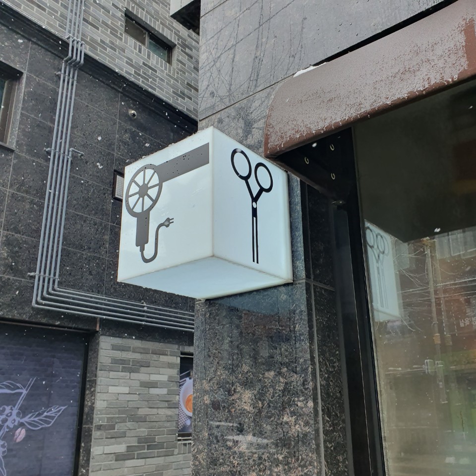 까까머리방 이미지