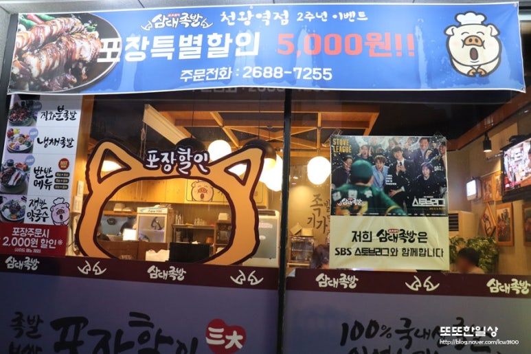 삼대족발천왕점 이미지