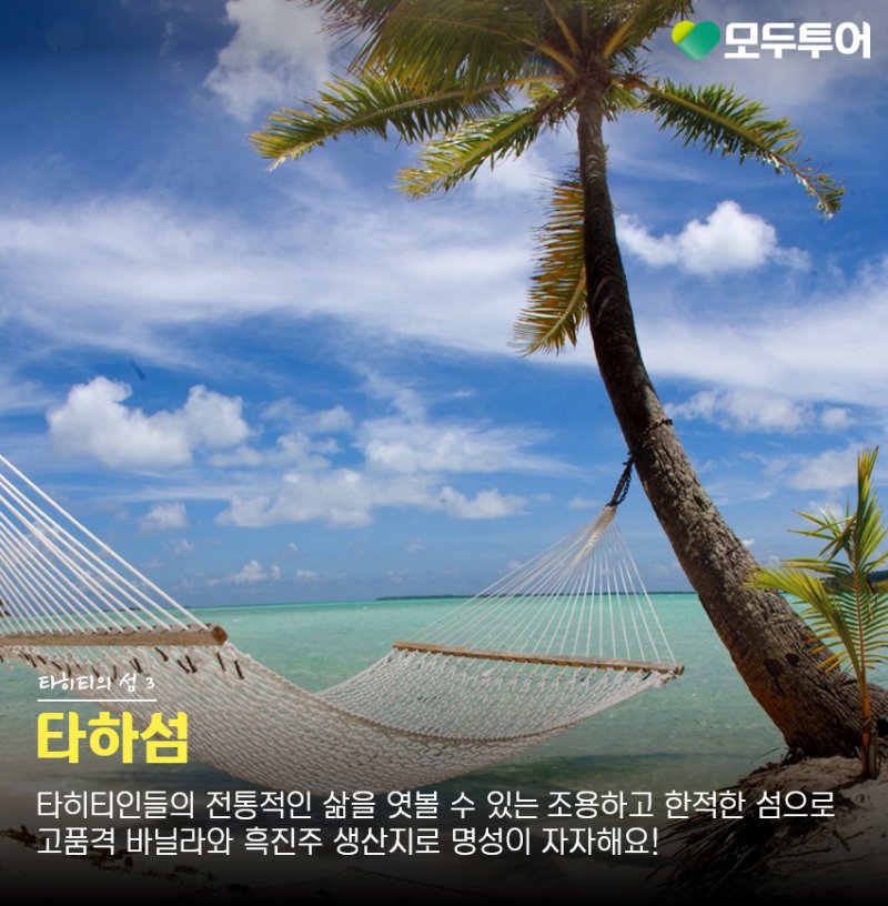 타히티 이미지