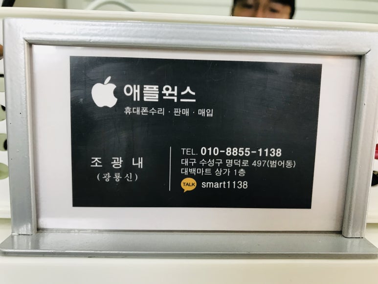 대구수성구아이폰수리애플웍스 이미지