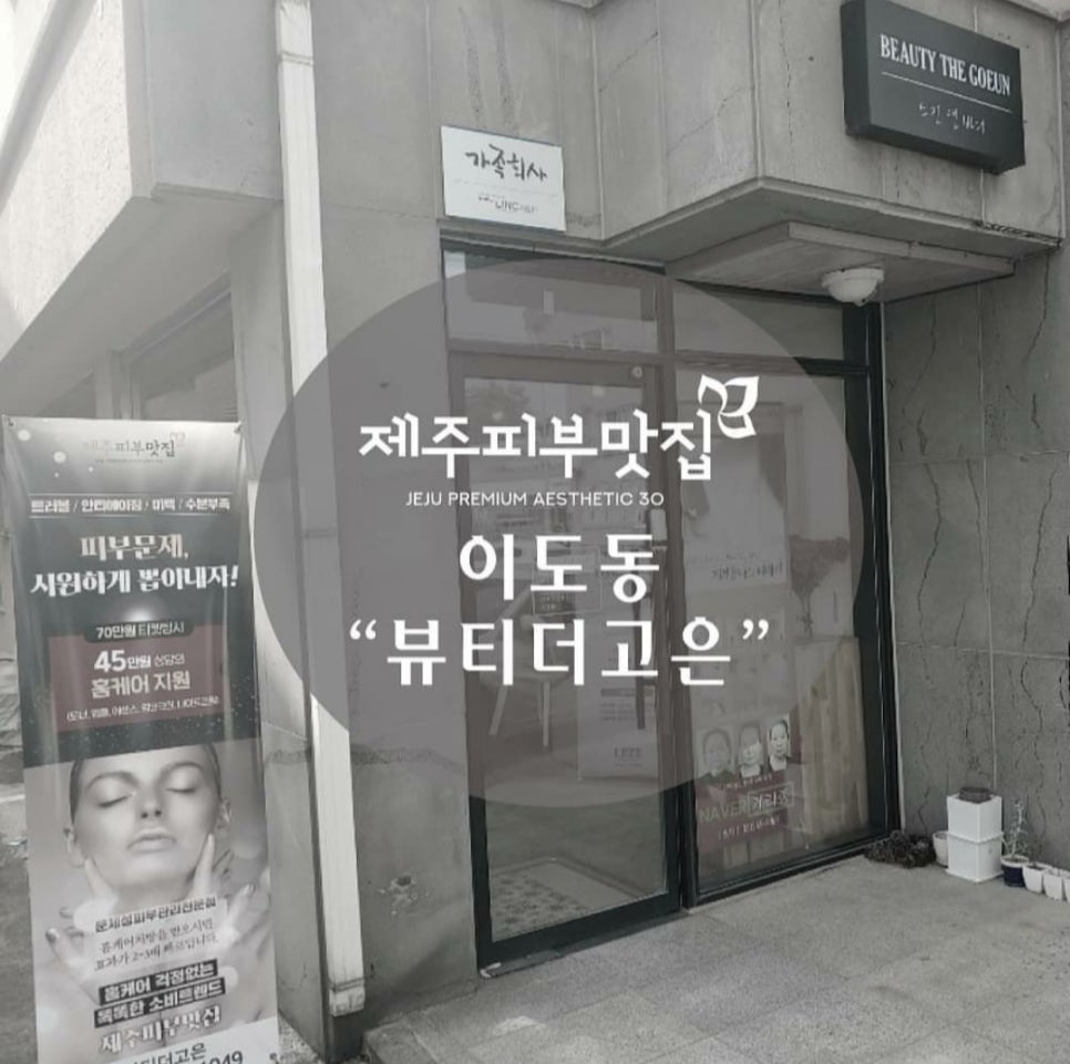 더고은스킨앤바디 이미지