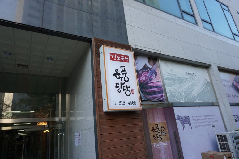육풍당 이미지