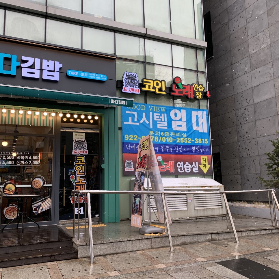 도깨비노래연습장 이미지