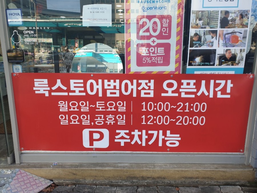 룩스토어(범어점) 이미지