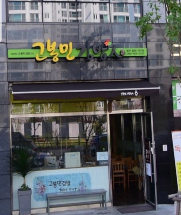 효천김밥 이미지