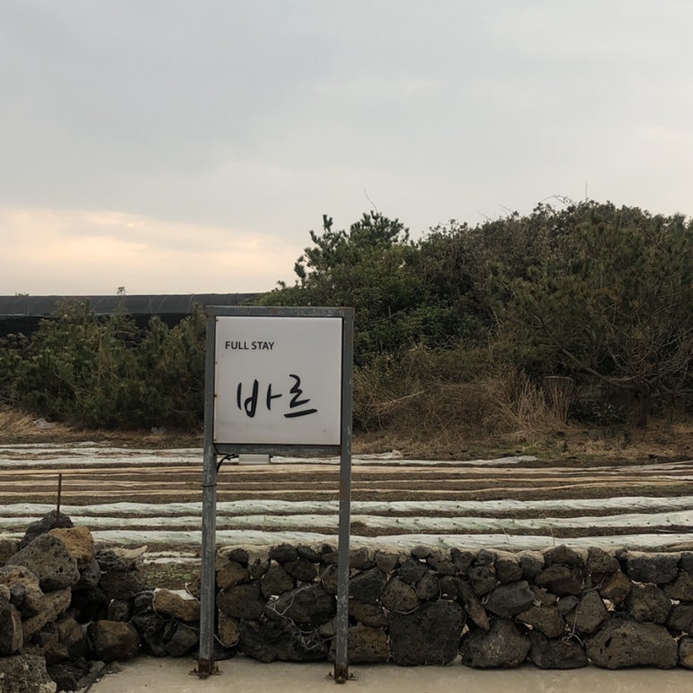 풀스테이바르 이미지