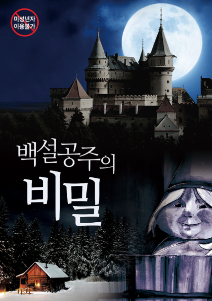 비밀역2 이미지