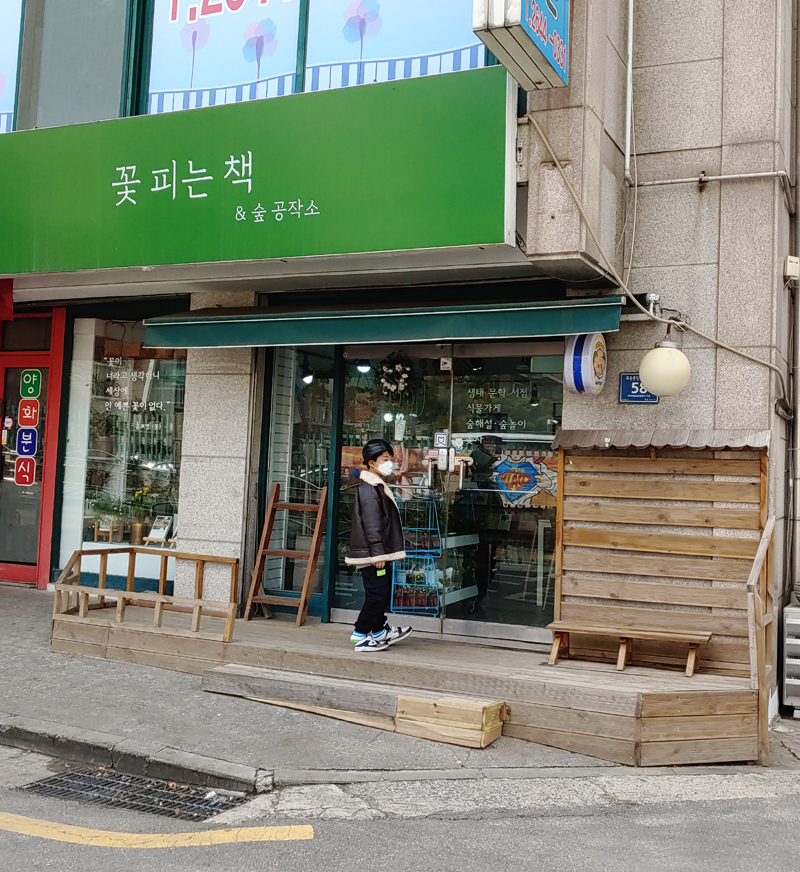 꽃피는책 이미지