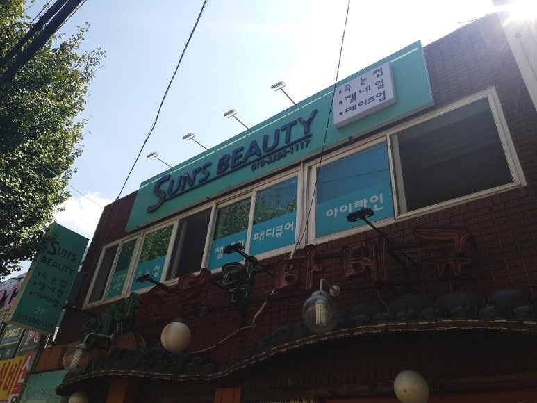 썬스뷰티 이미지