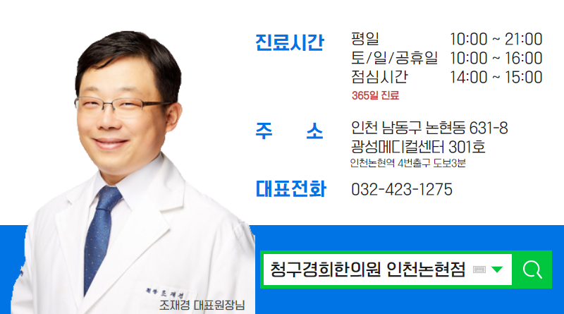 경희마루한의원 이미지