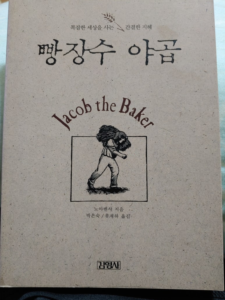 빵장수야곱 이미지
