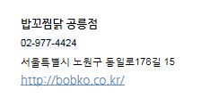 밥꼬찜닭 이미지