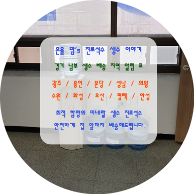진로석수경기남부 이미지