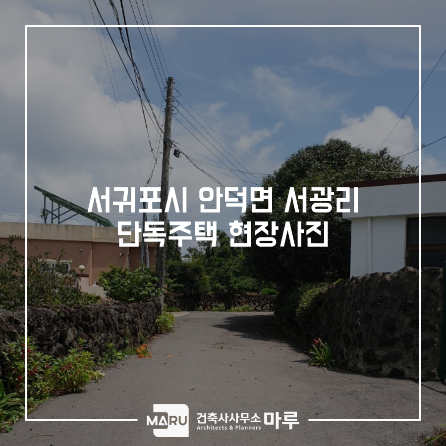 건축사사무소마루 이미지