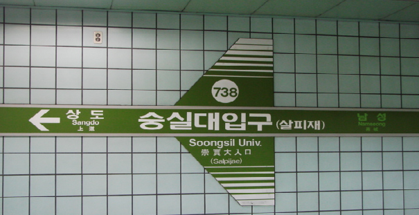 파리바게뜨숭실대점 이미지