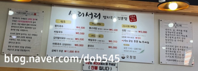 서리서리멸치국수전문점 이미지