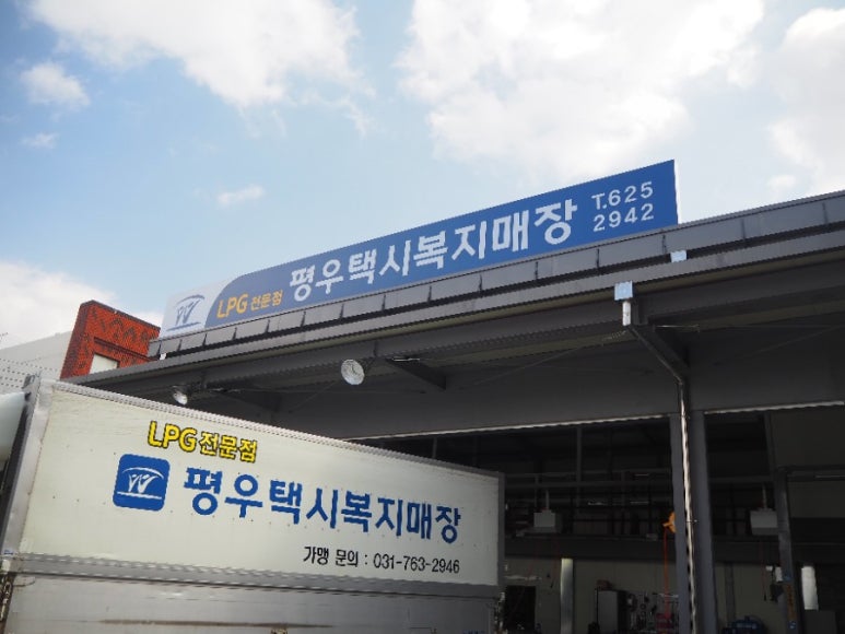 택시복지매장 이미지