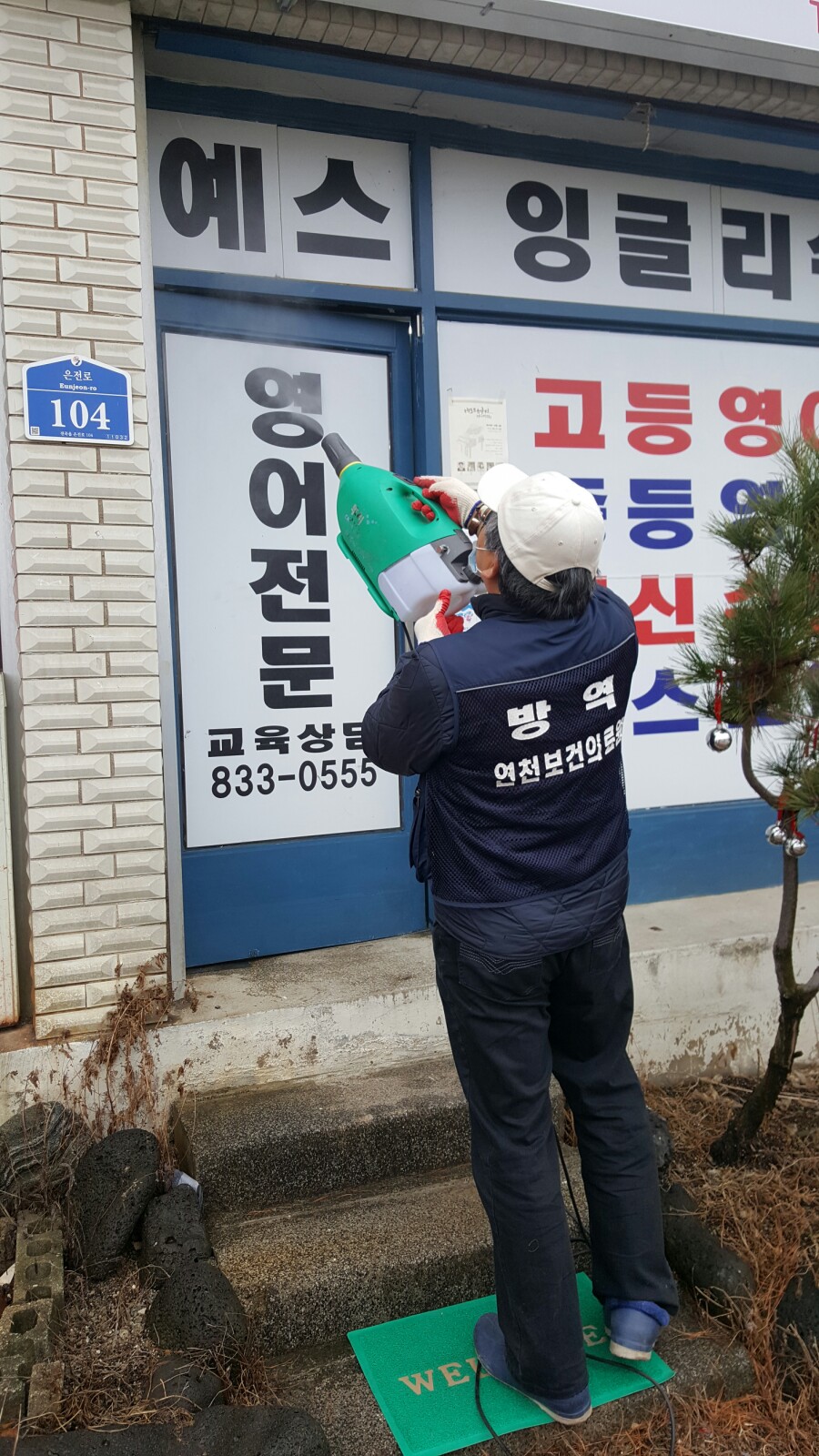 예스방역 이미지