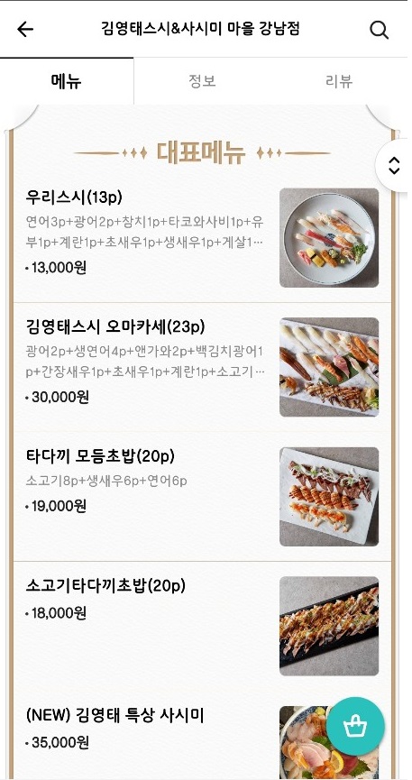 김영태스시앤사시미마을 이미지