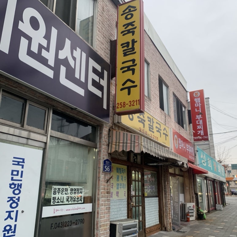 송죽칼국수 이미지