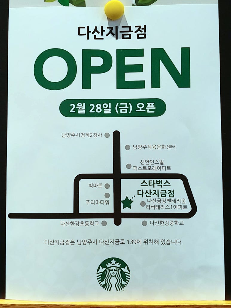 스타벅스 다산지금점 이미지