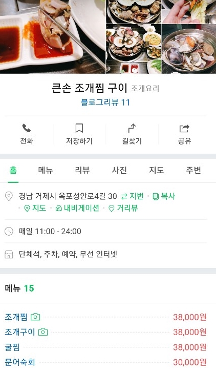 큰손조개구이 이미지