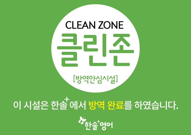 한솔플러스영어강동지사 이미지