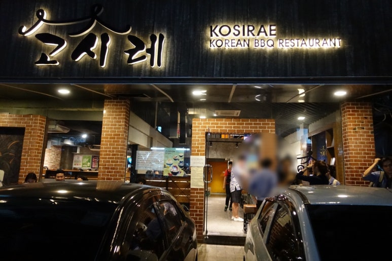 고시레삼겹살 이미지