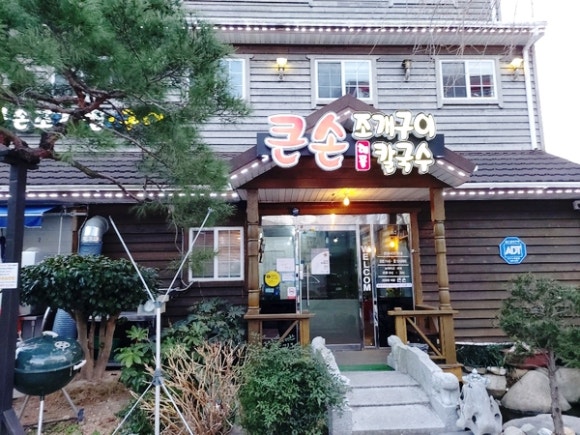 큰손조개구이 이미지