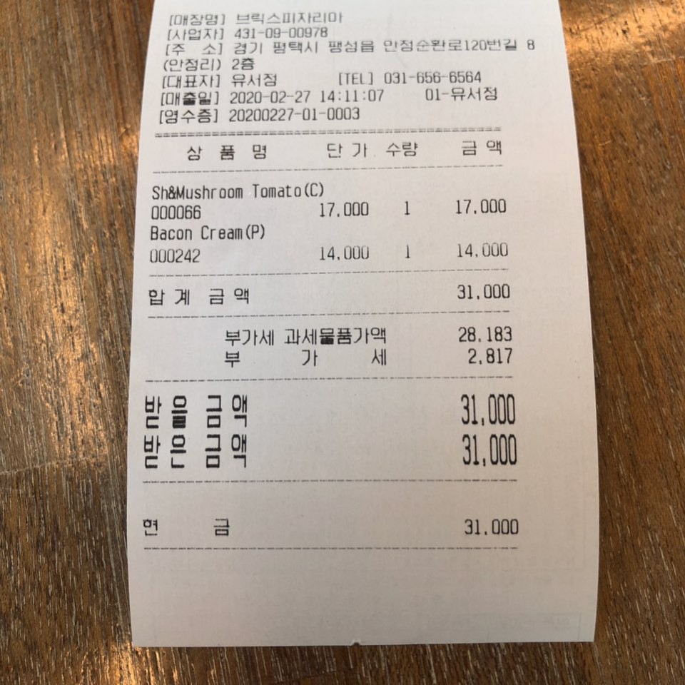 브릭스피자리아 이미지